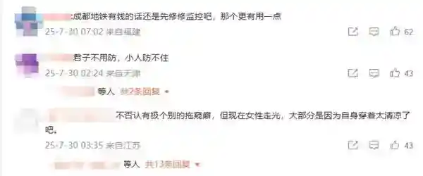 成都地铁回应步梯防走光设计 网友：多此一举