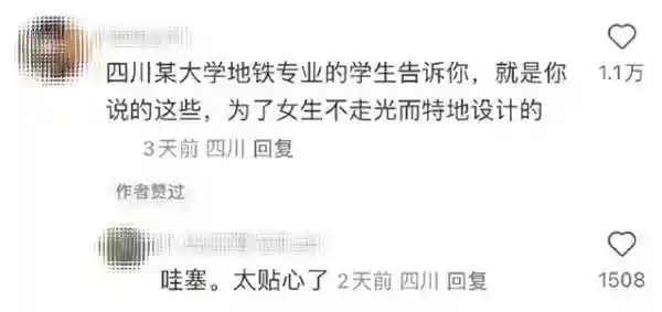 成都地铁回应步梯防走光设计 网友：多此一举