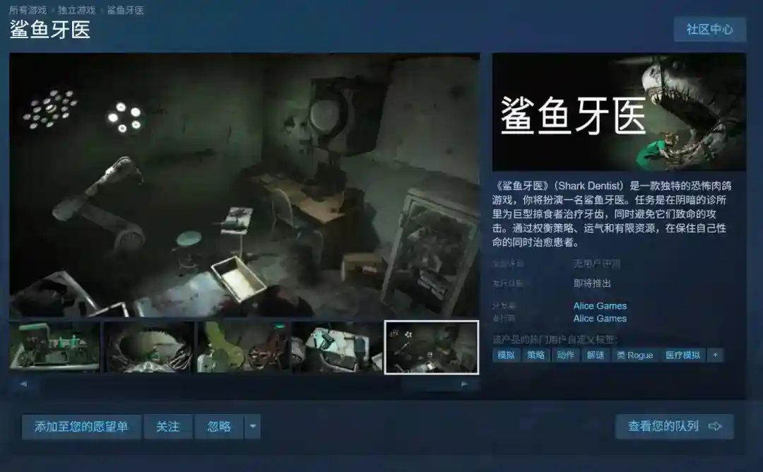 恐怖肉鸽游戏《鲨鱼牙医》公布 冒死给鲨鱼看牙
