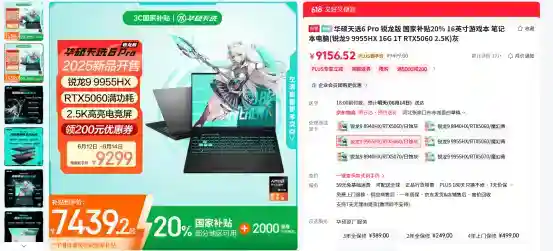 暑期上分利器 华硕天选6 Pro锐龙版搭载AMD 锐龙 9 9955HX移动处理器