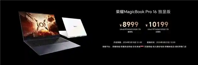 140W电竞级性能释放!荣耀MagicBook Pro 16开售,轻薄灵动,性能拉满