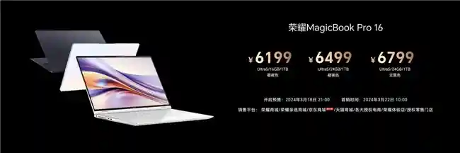140W电竞级性能释放!荣耀MagicBook Pro 16开售,轻薄灵动,性能拉满