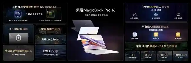 140W电竞级性能释放!荣耀MagicBook Pro 16开售,轻薄灵动,性能拉满