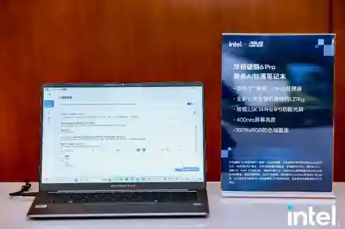 AI PC“加菜”了，双十一最值得关注的10款酷睿Ultra 200V AI PC