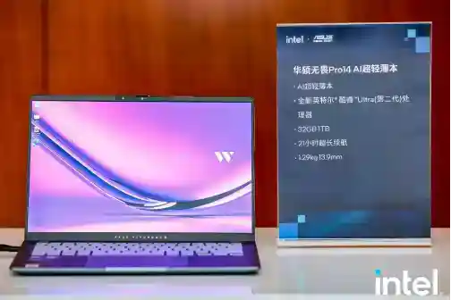  AI PC“加菜”了，双十一最值得关注的10款酷睿Ultra 200V AI PC