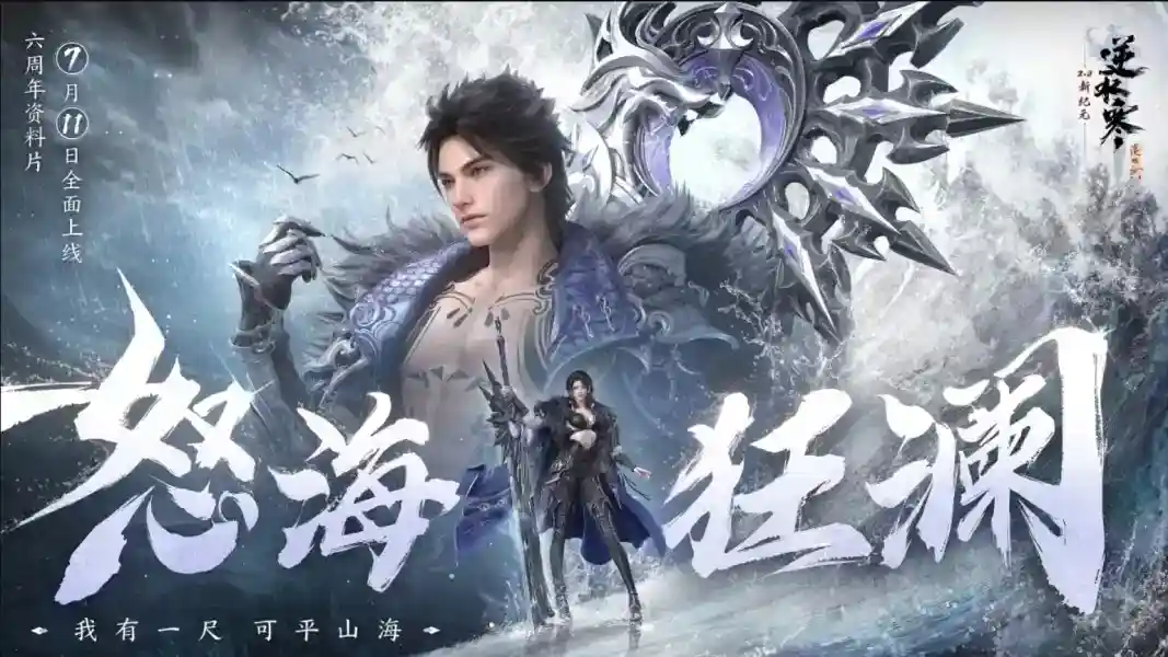 《逆水寒》新资料片“怒海狂澜”评测：继往开来