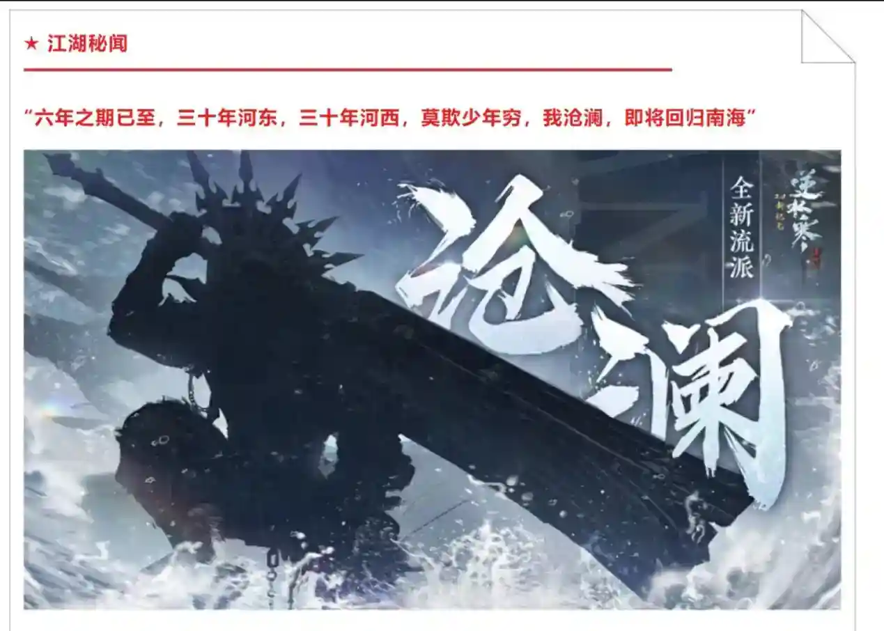《逆水寒》新资料片“怒海狂澜”评测：继往开来