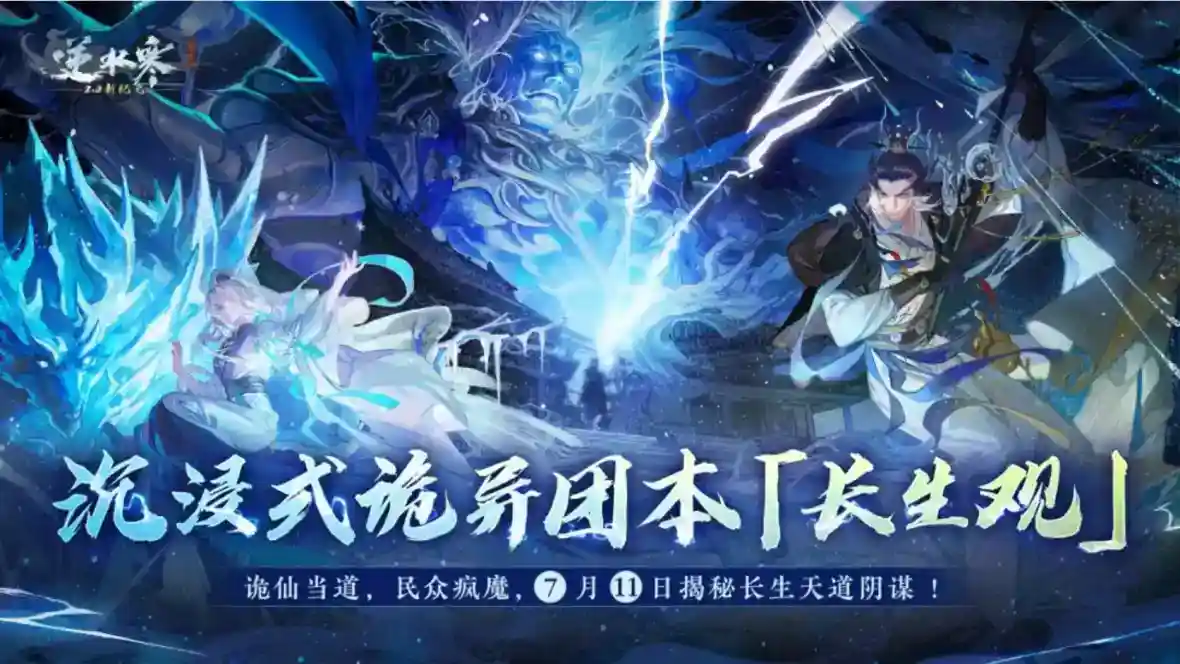 《逆水寒》新资料片“怒海狂澜”评测：继往开来