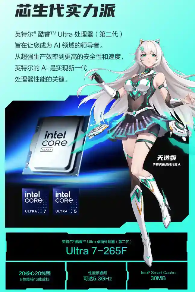 酷睿Ultra芯战力，RTX5060Ti竞巅峰，华硕天选6X台式机上架开售！