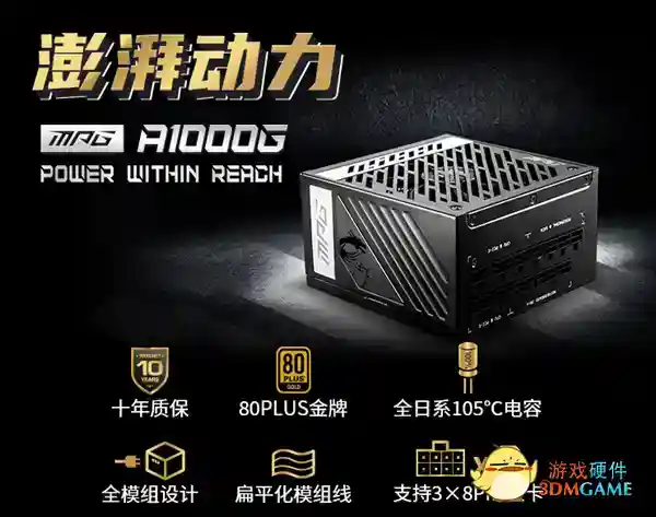 RTX 3090显卡都够用 微星1000W金牌全模组电源开卖