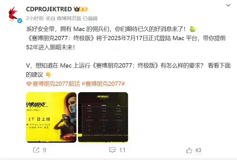 《赛博朋克2077：终极版》Mac版配置 硬盘需要160GB