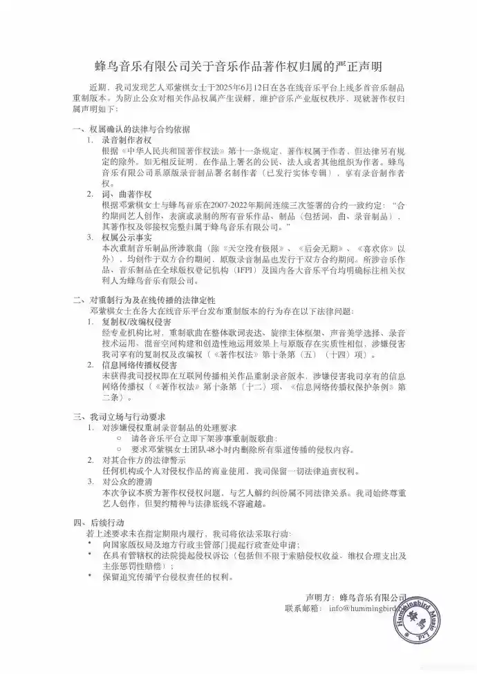 邓紫棋时隔六年重录专辑 蜂鸟音乐指控其侵权要求下架