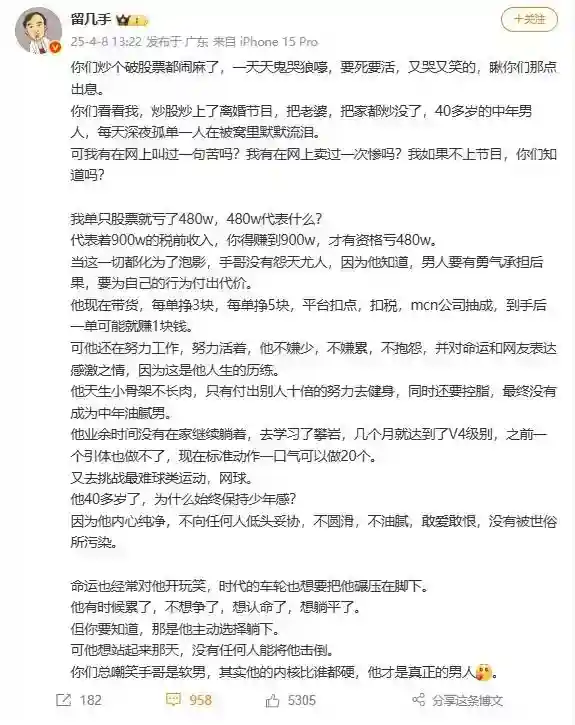 网红留几手自曝炒股亏480万：把老婆和家都炒没了
