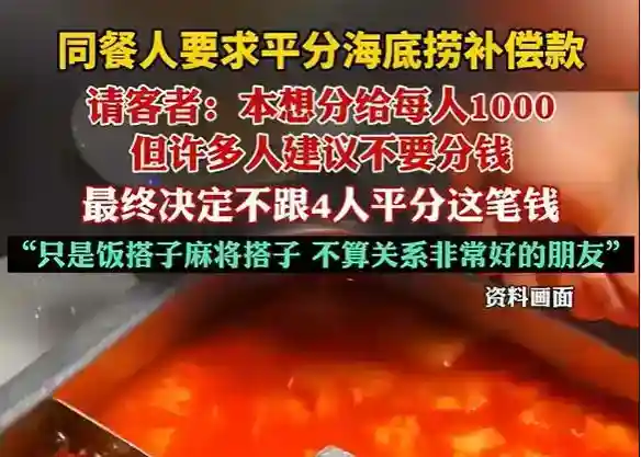 海底捞小便门事件赔偿金如何分 付款当事人称很难解