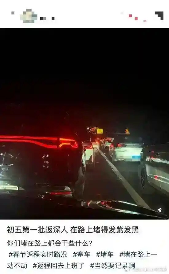 返程高峰杀到！网友：18个小时的车程 已练成铁屁股