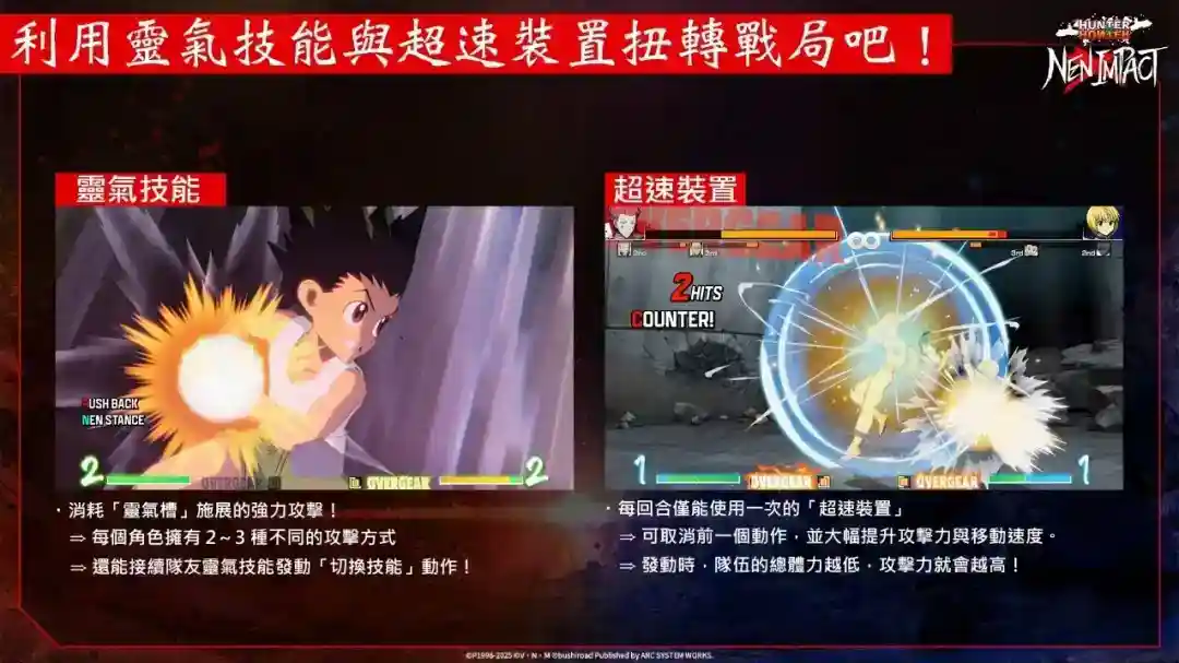 2D对战格斗游戏《HUNTER×HUNTER NEN×IMPACT》今天上市！