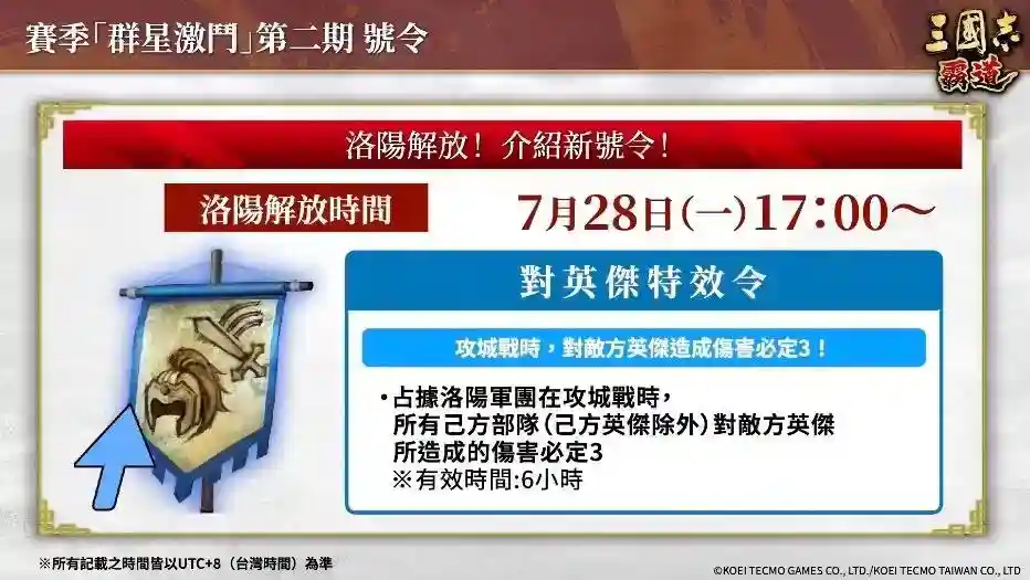 『三国志 霸道』新赛季「群星激斗」第二期开幕！