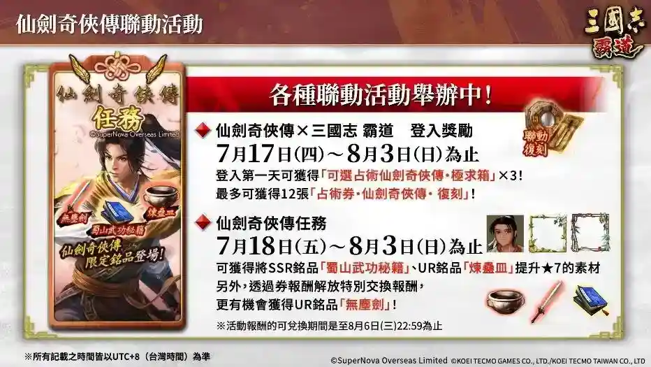 『三国志 霸道』新赛季「群星激斗」第二期开幕！