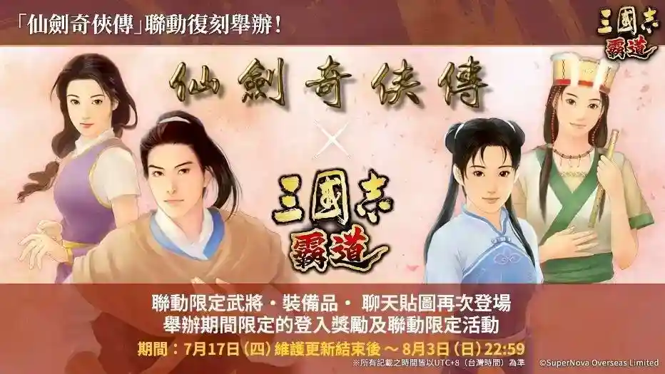 『三国志 霸道』新赛季「群星激斗」第二期开幕！