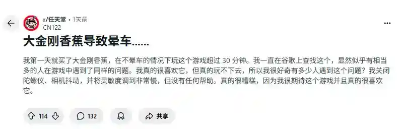 玩的犯恶心？《咚奇刚：蕉力全开》部分玩家出现晕3D症状
