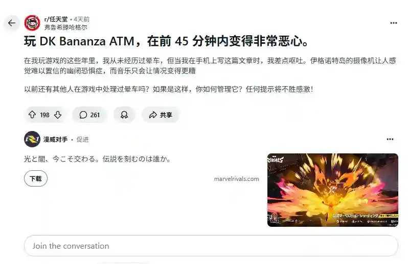 玩的犯恶心？《咚奇刚：蕉力全开》部分玩家出现晕3D症状