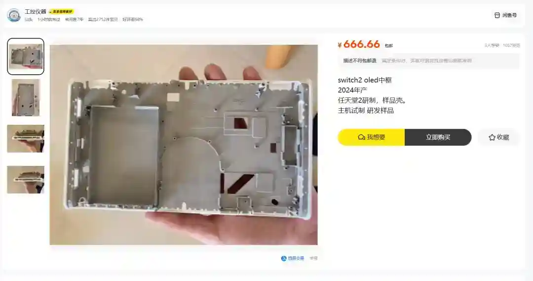 Switch 2 OLED或已现身 疑似中框组件流出闲鱼