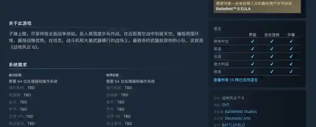 《战地6》Steam页面上线：中文配音、首批截图