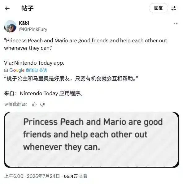 并非情侣！任天堂澄清马里奥与碧姬公主仅为好朋友