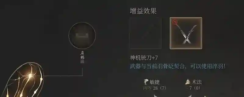 《明末：渊虚之羽》神机铳刀使用攻略分享