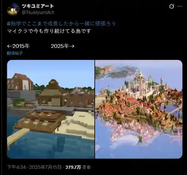 一生的事业！玩家晒《我的世界》岛屿建设10年间对比图