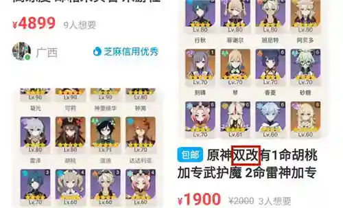 原神双改号是什么意思