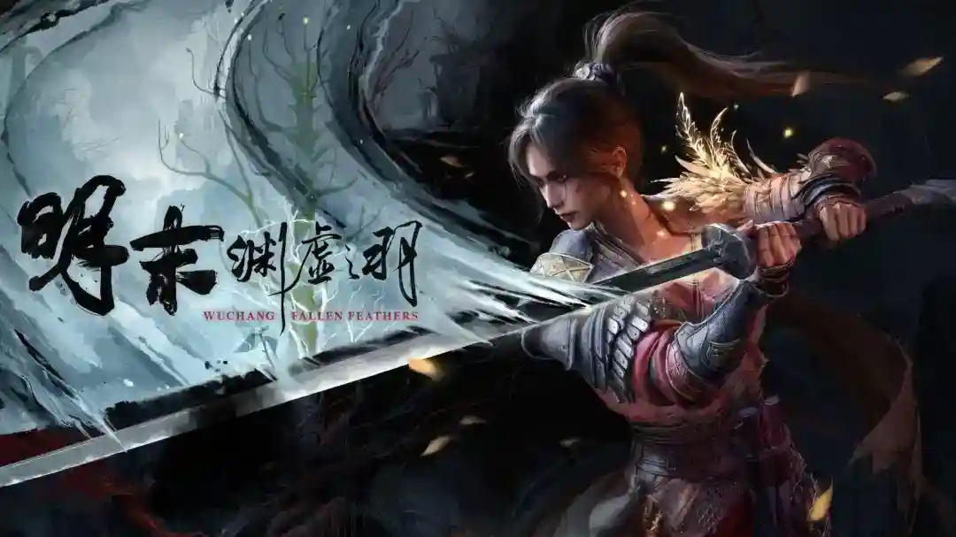 Steam新一周销量榜：《明末：渊虚之羽》竟排第四名！