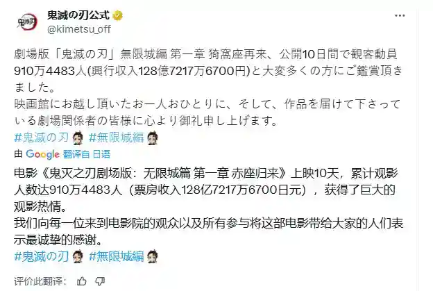 史上最快破百亿！《鬼灭之刃》剧场版破8项历史记录