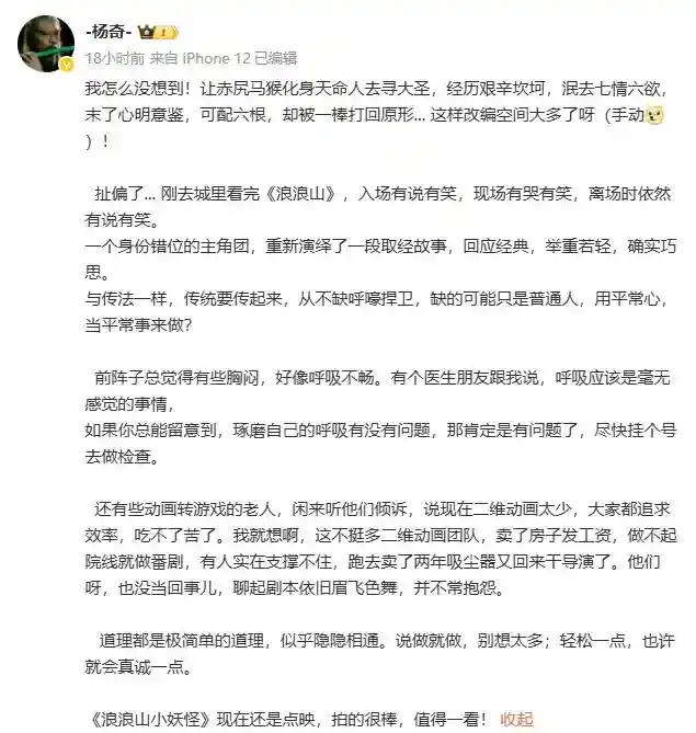 暗示《黑神话》新动态？杨奇力荐《浪浪山小妖怪》