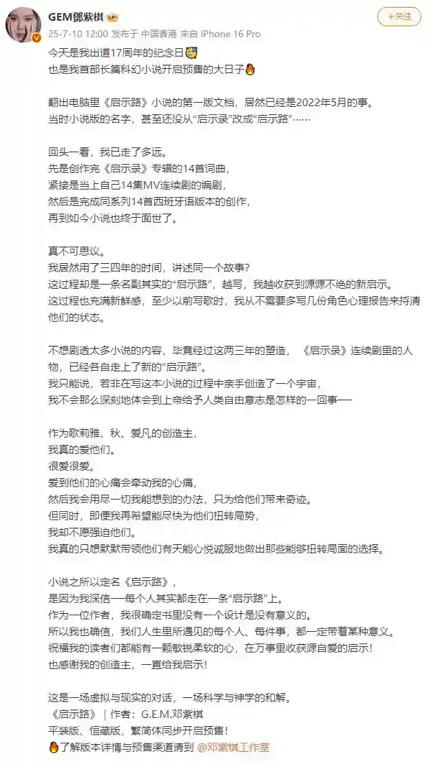 邓紫棋首部科幻小说今日预售：通往内心的启示路