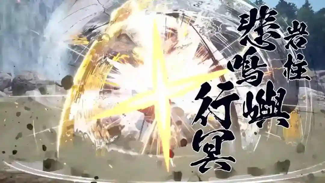 《鬼灭之刃：火神血风谭2》预发布PV发布！无惨将加入游戏