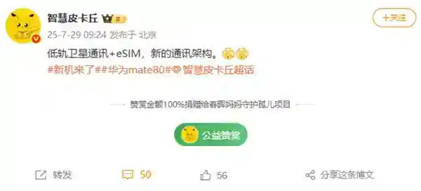 不止新麒麟芯片！曝华为Mate 80支持eSIM+低轨卫星通讯