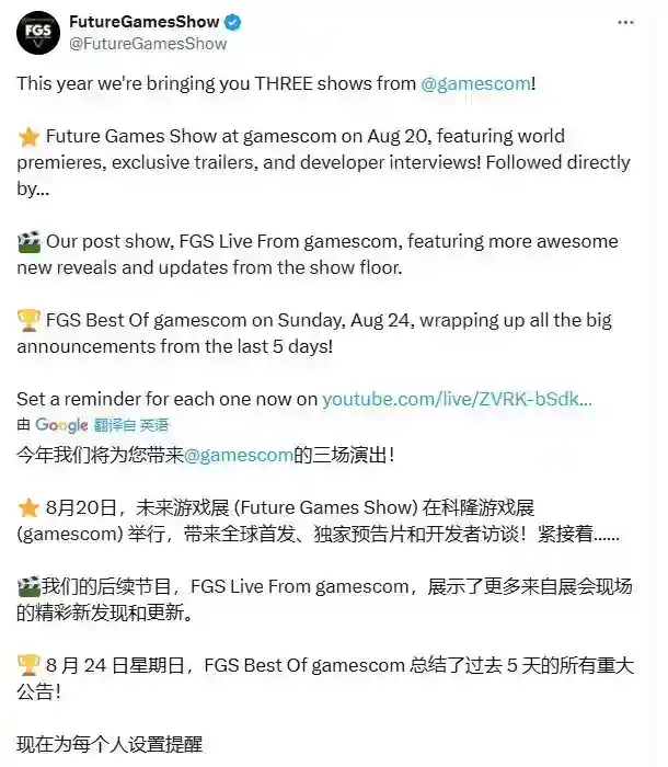 2025未来游戏展锁定科隆展期 八尺夫人斯内克共主持